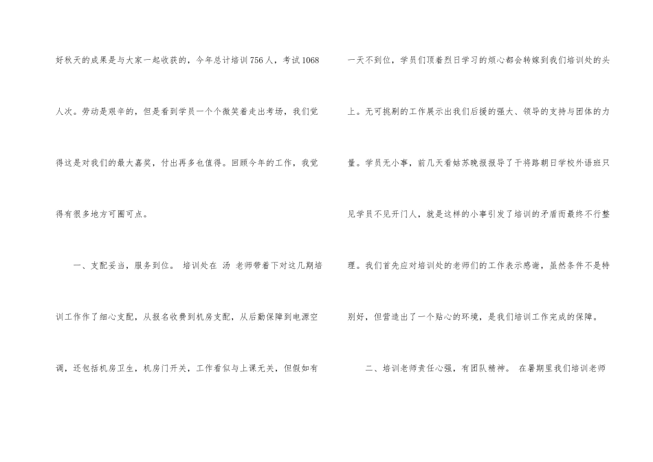 年度职称计算机培训工作总结_第2页