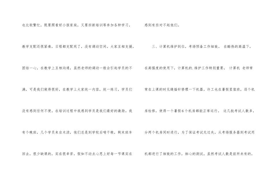 年度职称计算机培训工作总结_第3页