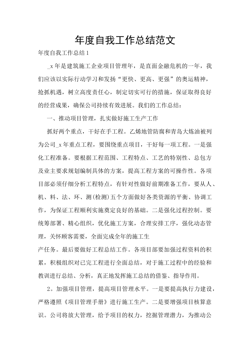 年度自我工作总结范文_第1页