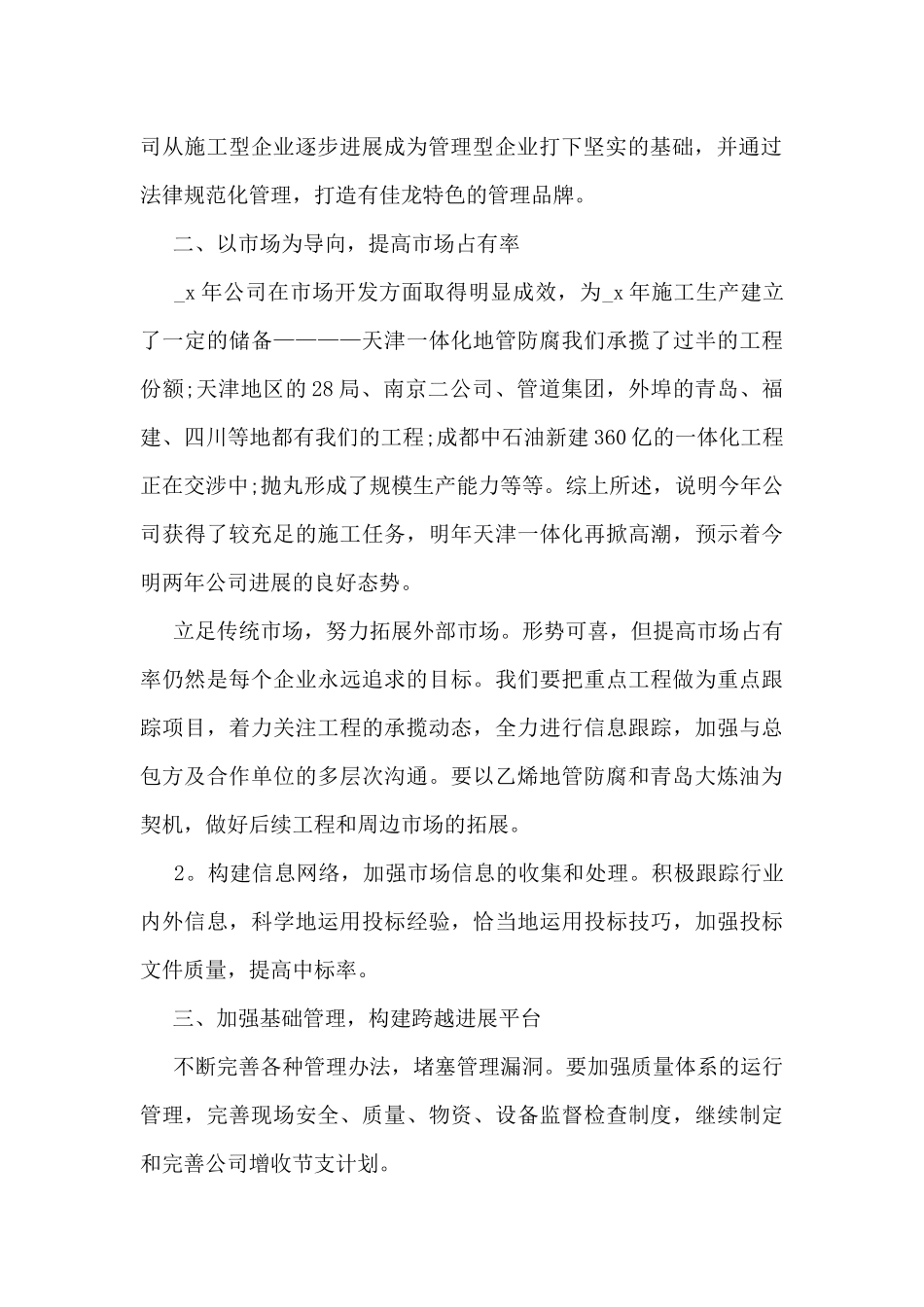 年度自我工作总结范文_第2页