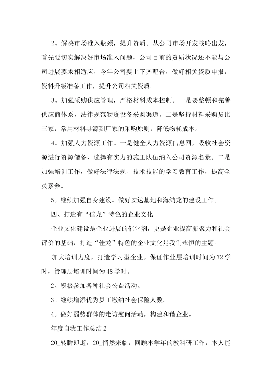 年度自我工作总结范文_第3页