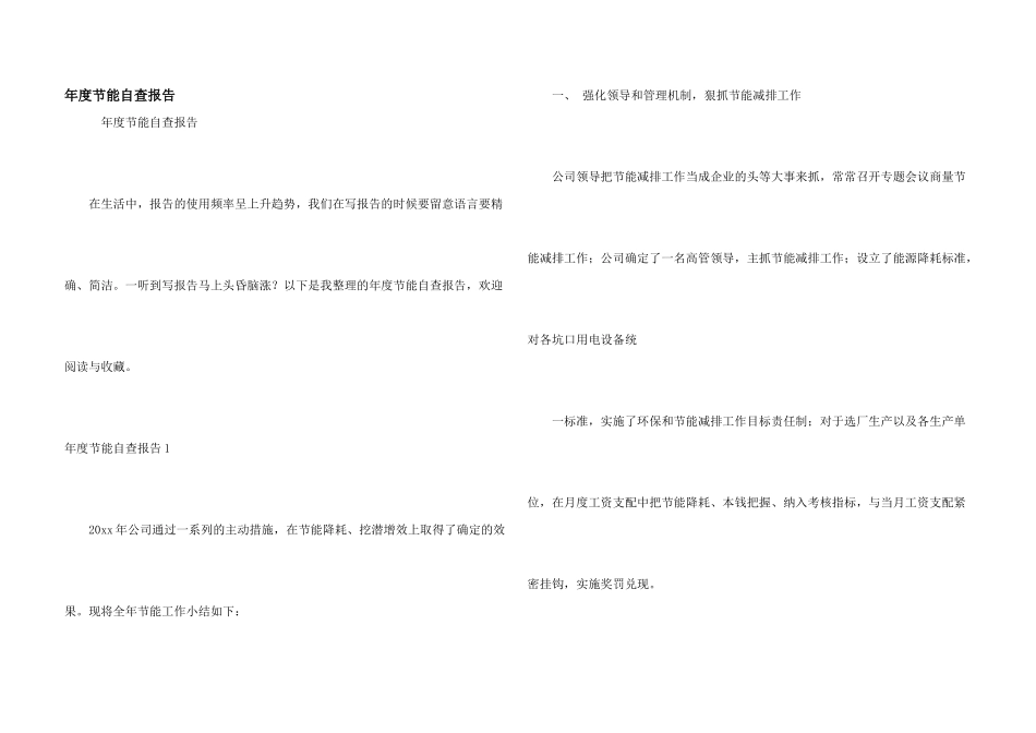 年度节能自查报告_第1页