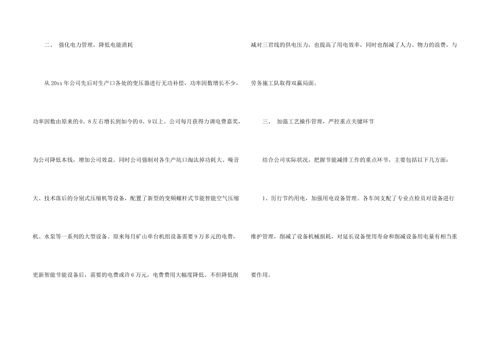 年度节能自查报告_第2页