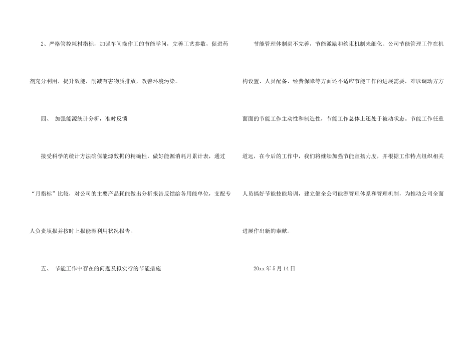年度节能自查报告_第3页