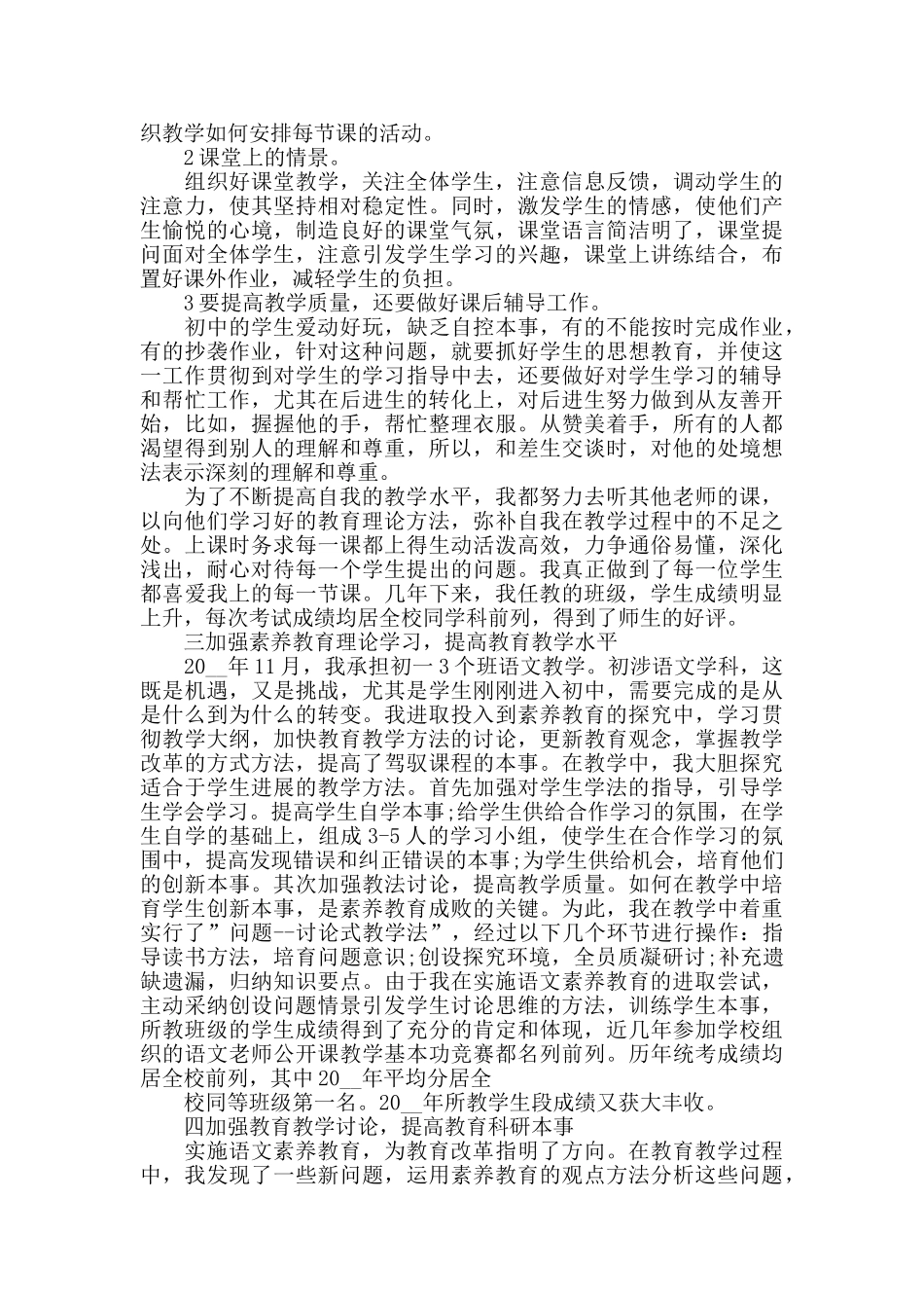 年度考核表个人总结优秀大全_第2页