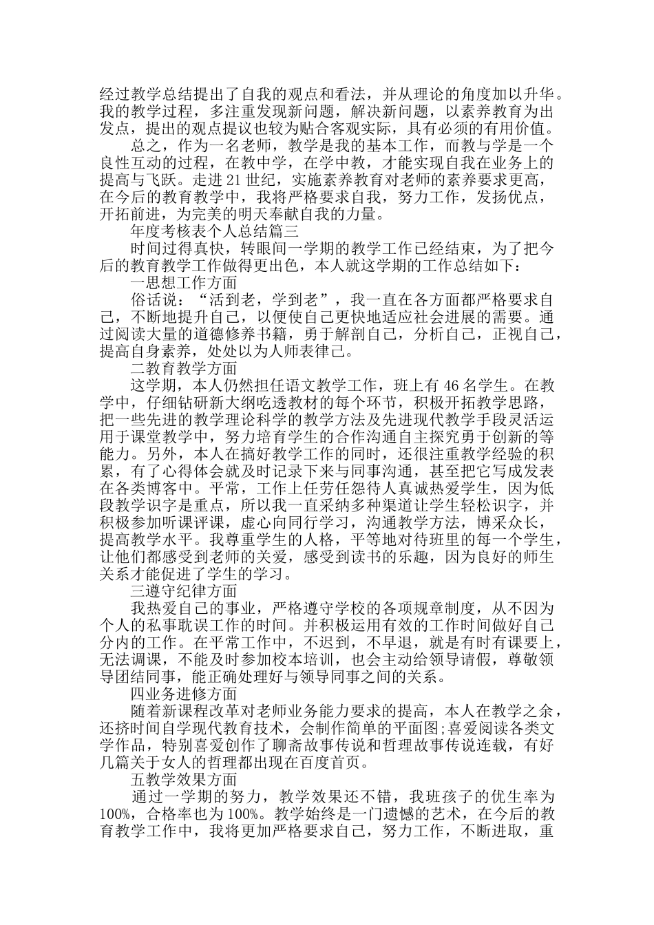 年度考核表个人总结优秀大全_第3页