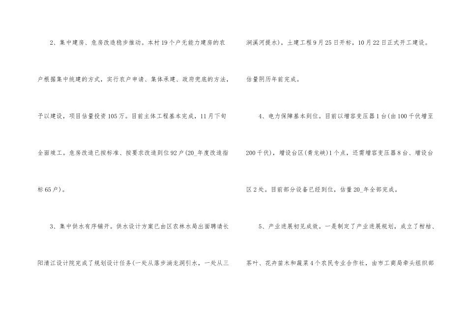 年度脱贫攻坚工作总结5篇_第3页