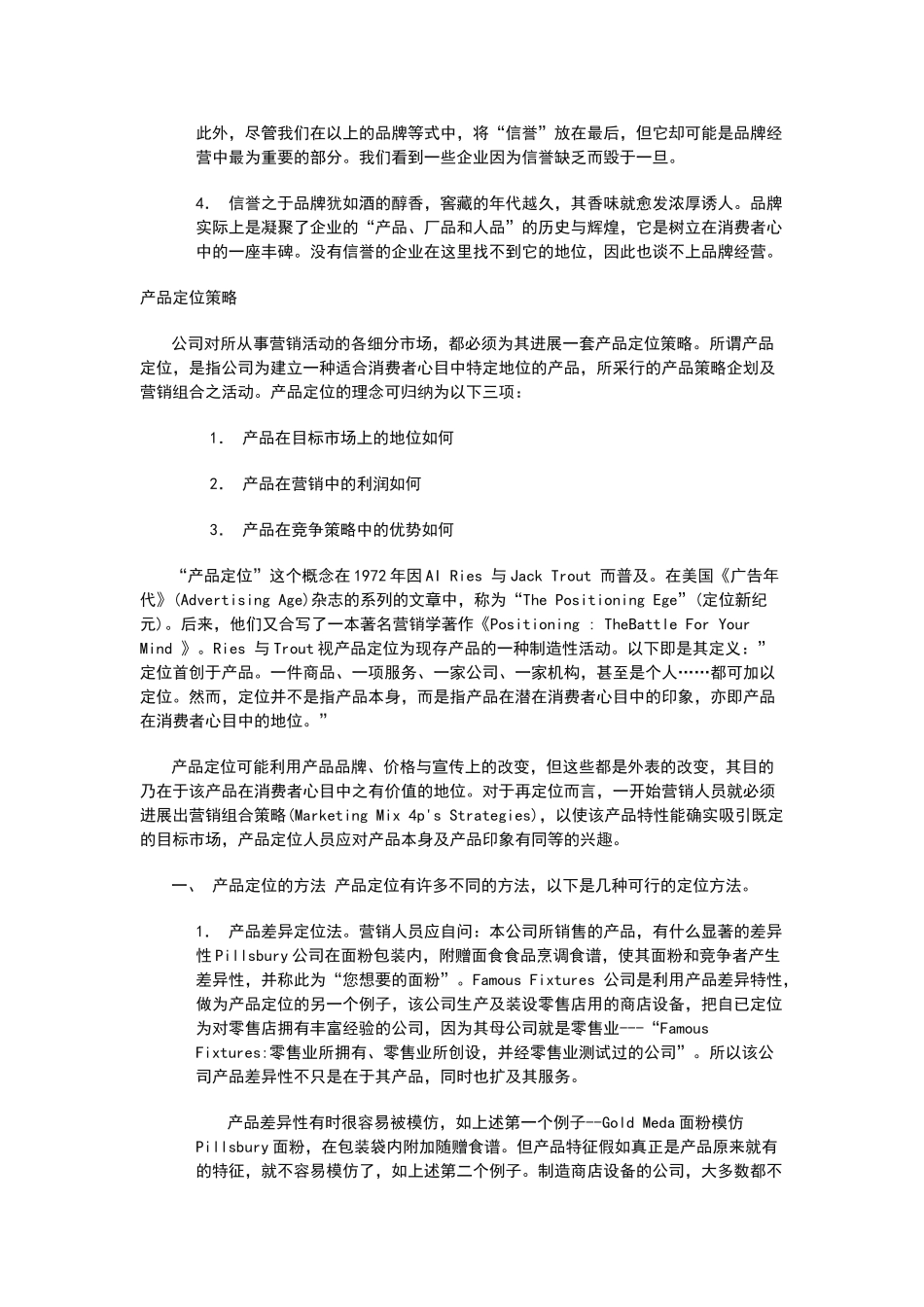 年度营销规划之4P等主要营销策略_第2页