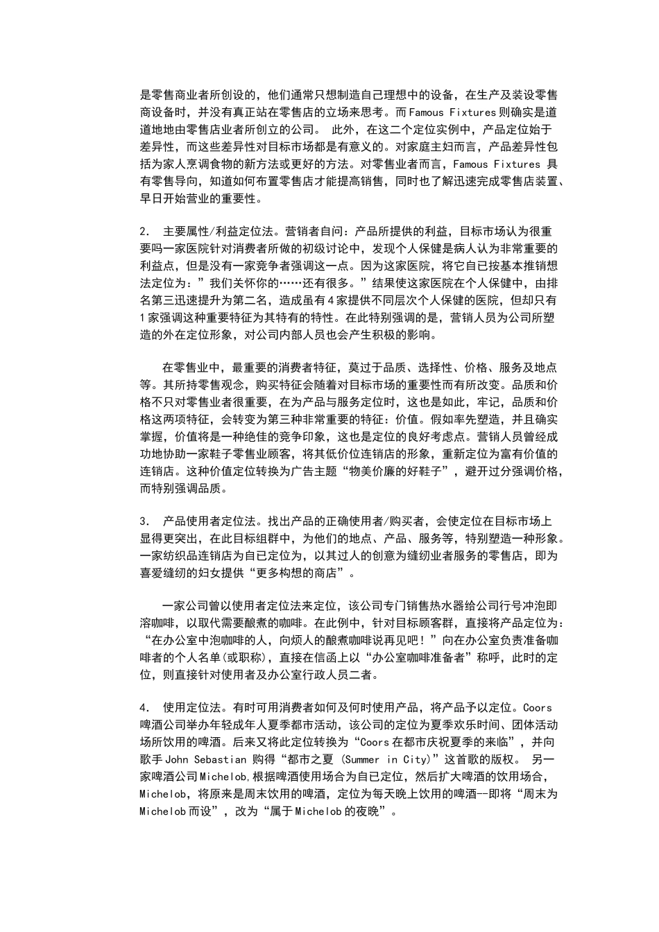 年度营销规划之4P等主要营销策略_第3页