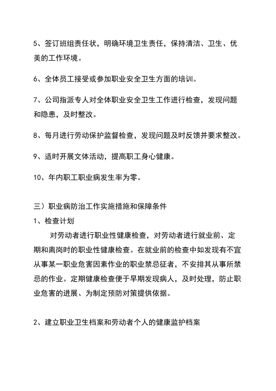 年度职业病防治计划及实施方案_第2页