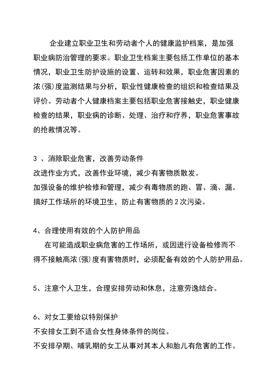 年度职业病防治计划及实施方案_第3页