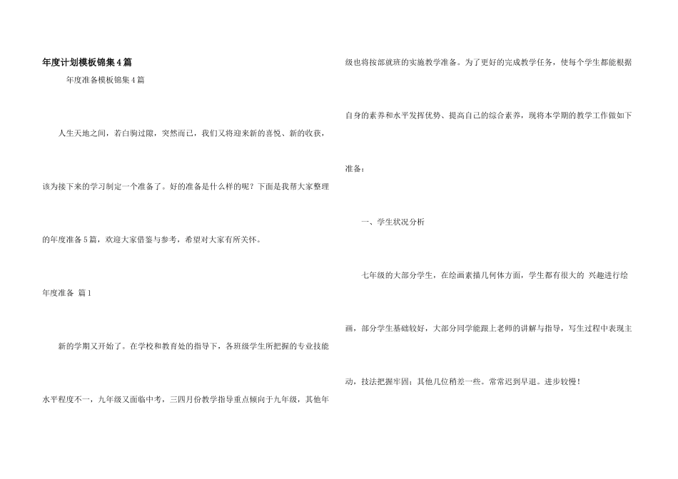 年度计划模板锦集4篇_第1页