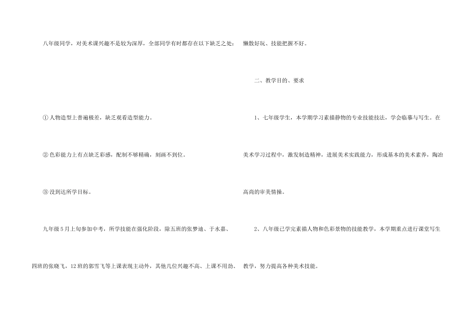 年度计划模板锦集4篇_第2页