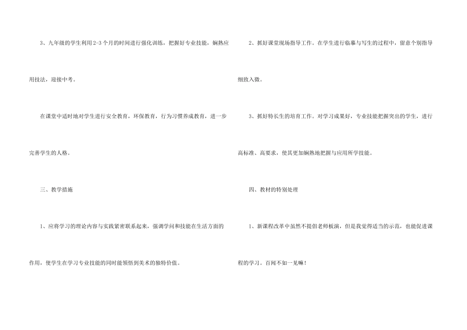 年度计划模板锦集4篇_第3页