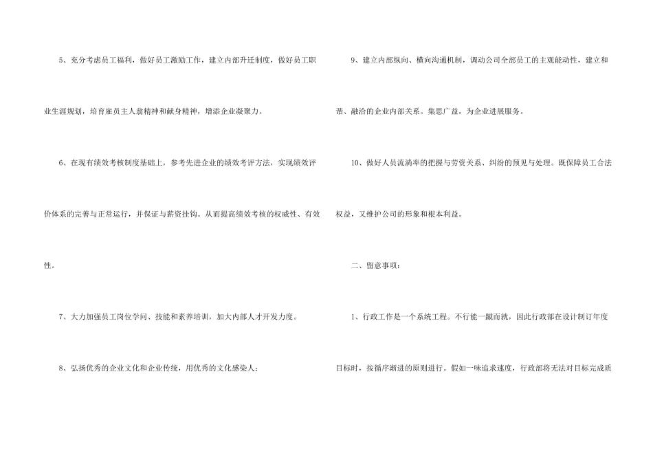 年度行政工作计划四篇_第2页