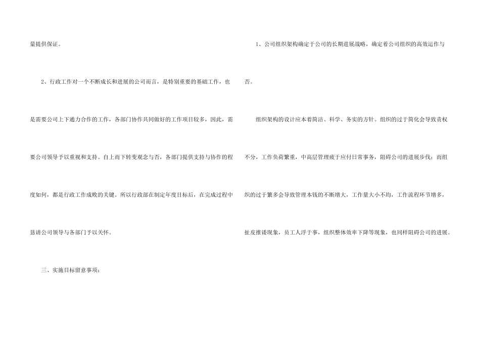 年度行政工作计划四篇_第3页