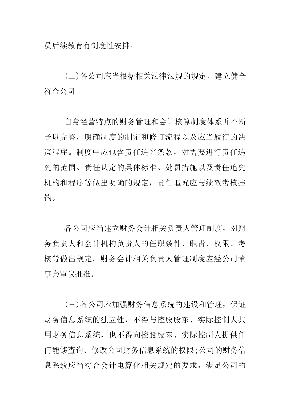 年度自查自纠整改情况汇报材料_第2页