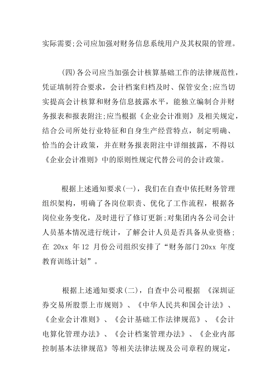 年度自查自纠整改情况汇报材料_第3页