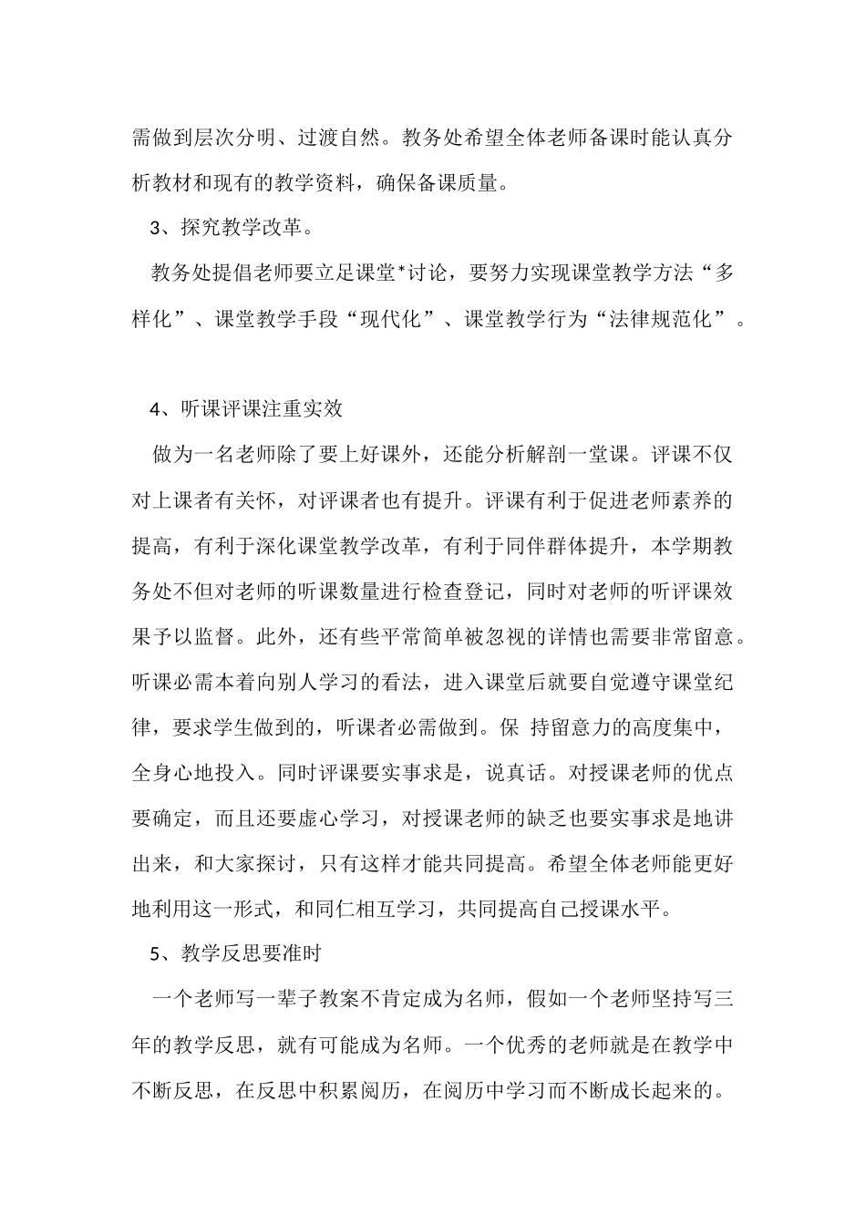 年度计划汇编8篇_第2页