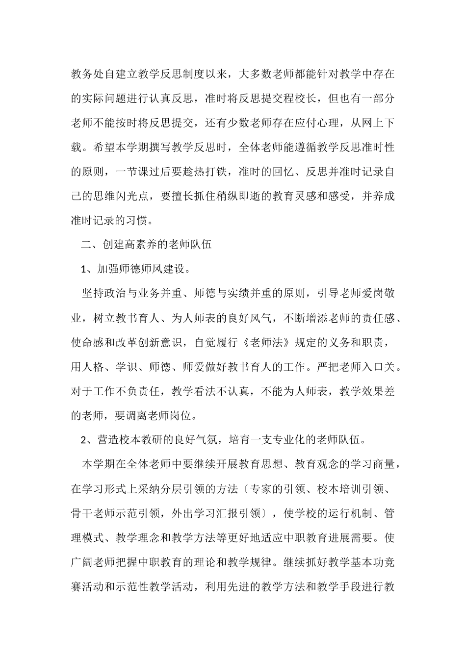 年度计划汇编8篇_第3页