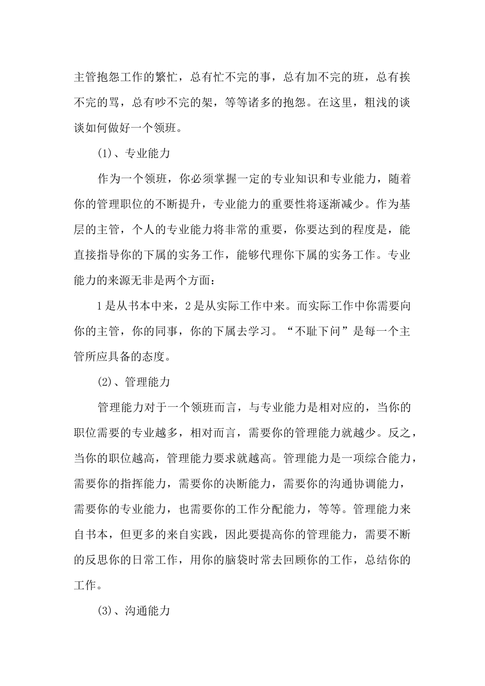 年度营业员工作心得体会_第2页