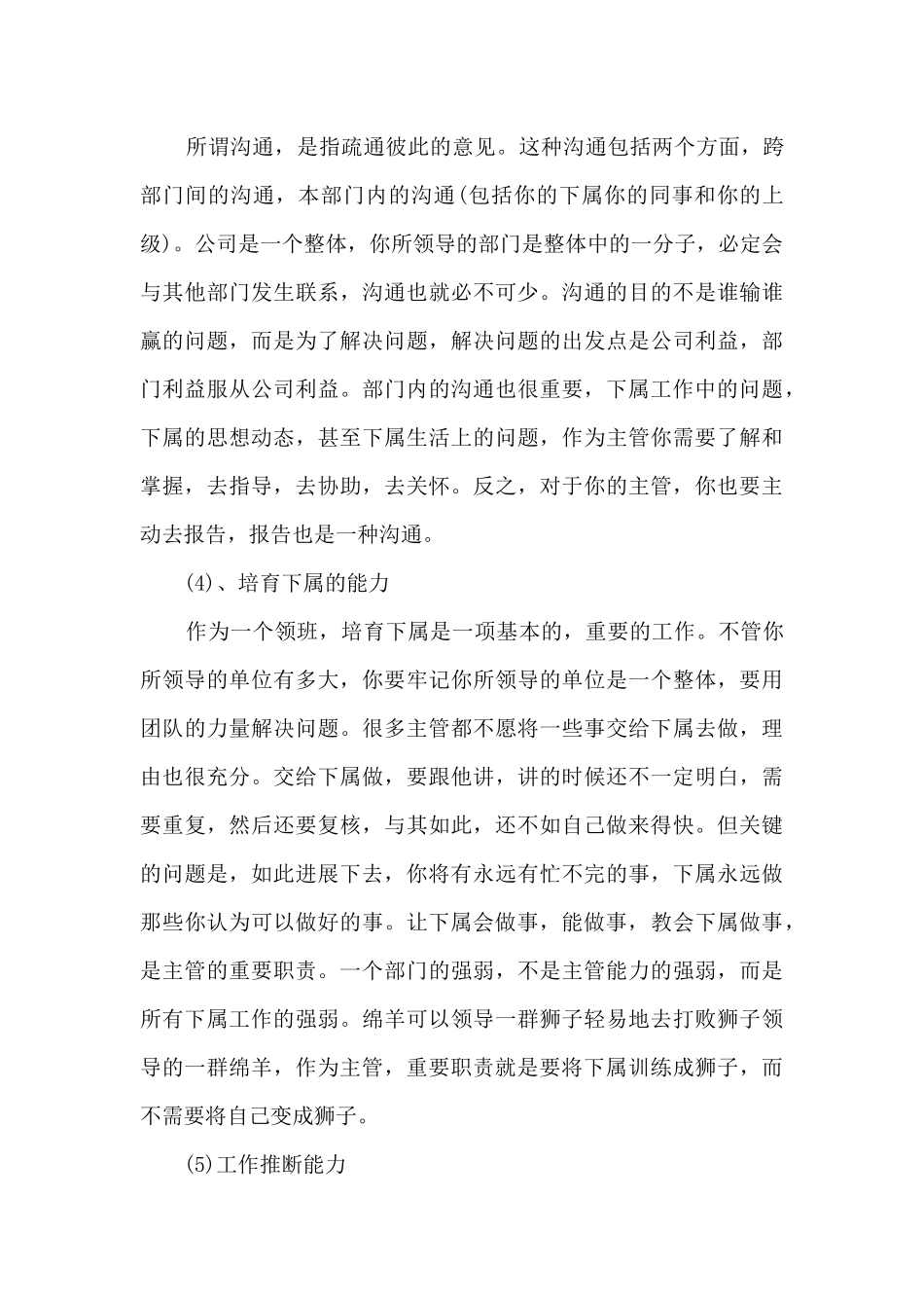 年度营业员工作心得体会_第3页