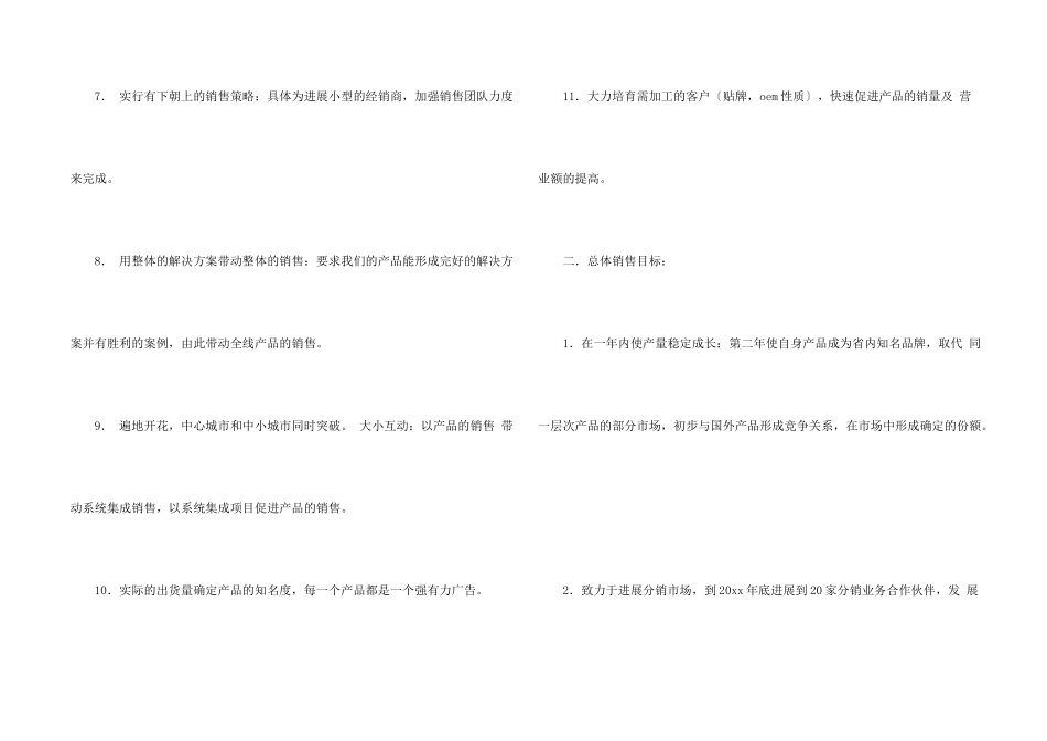 年度计划模板7篇_第2页