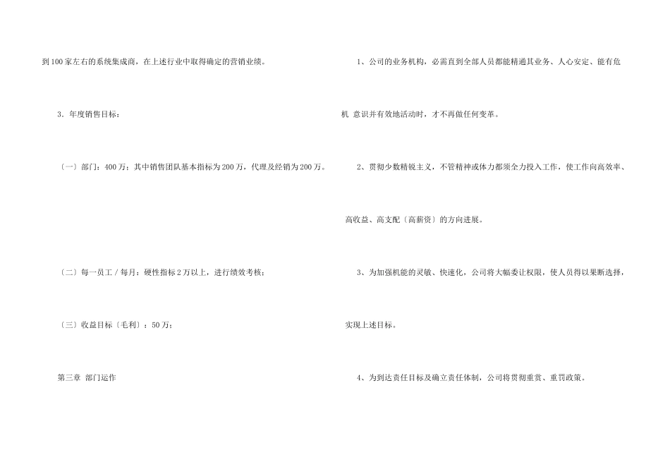 年度计划模板7篇_第3页