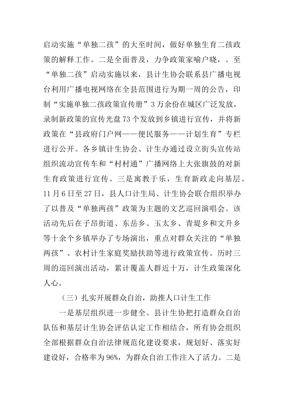 年度计划生育工作总结_第2页