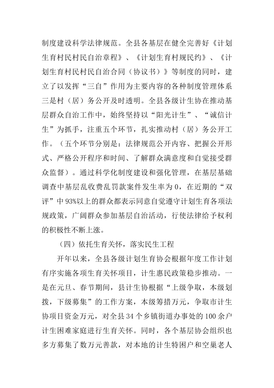 年度计划生育工作总结_第3页