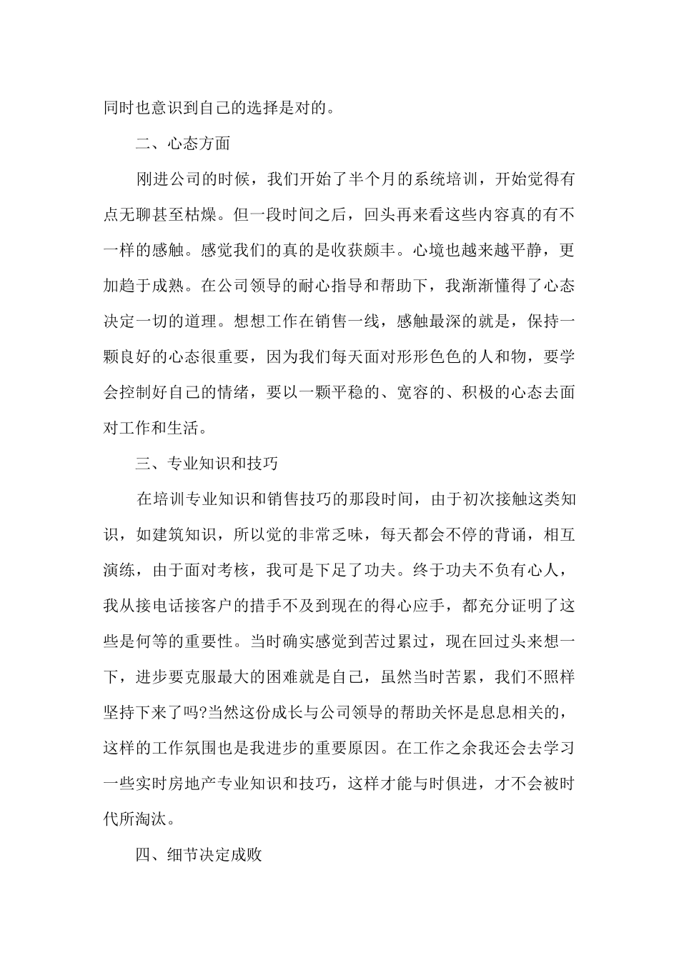 年度评优工作总结心得2024_第2页