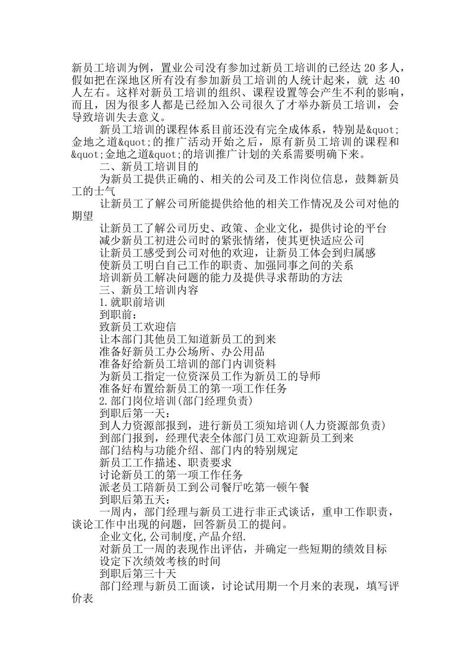 年度营销活动计划表精选合集三篇_第2页