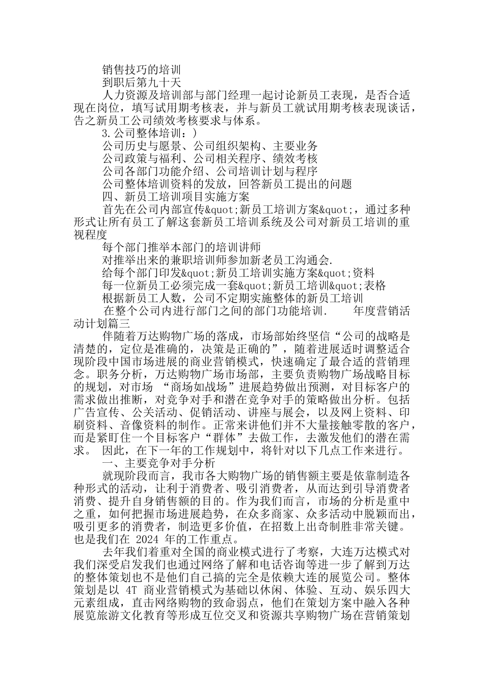年度营销活动计划表精选合集三篇_第3页