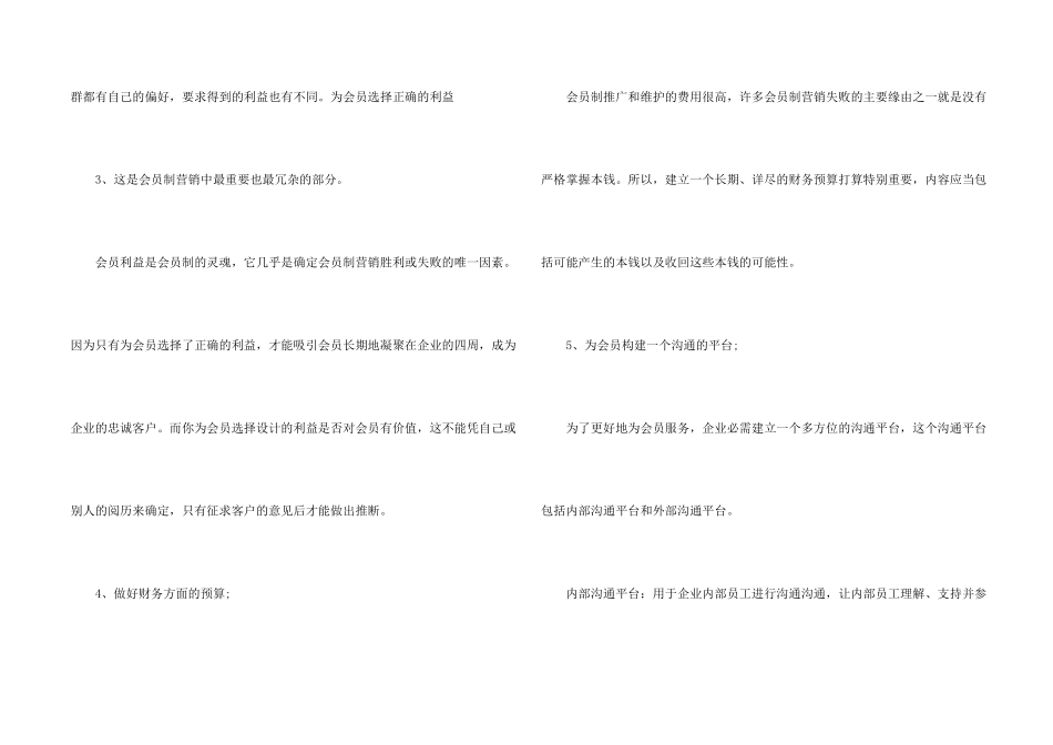 年度营销计划控制的内容包括_第2页