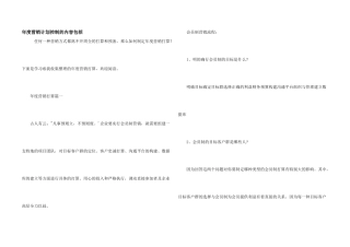 年度营销计划控制的内容包括