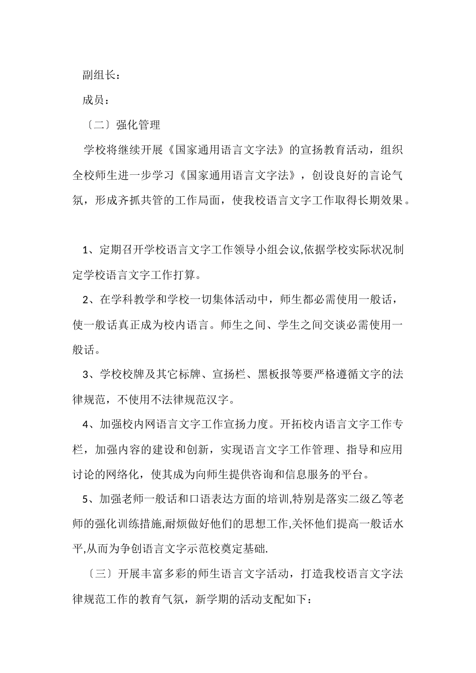 年度语言文字工作计划_第2页