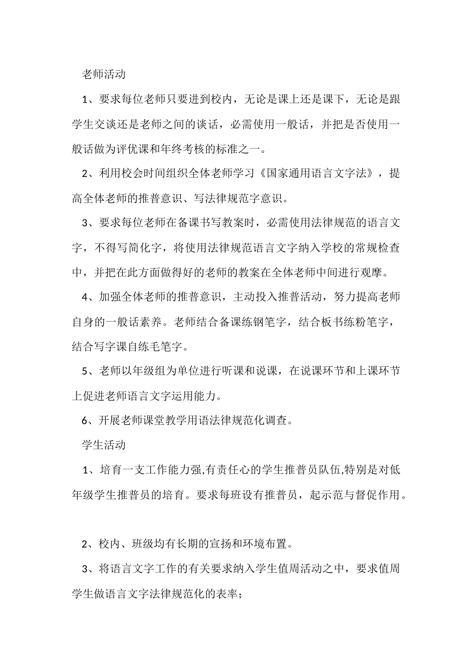 年度语言文字工作计划_第3页