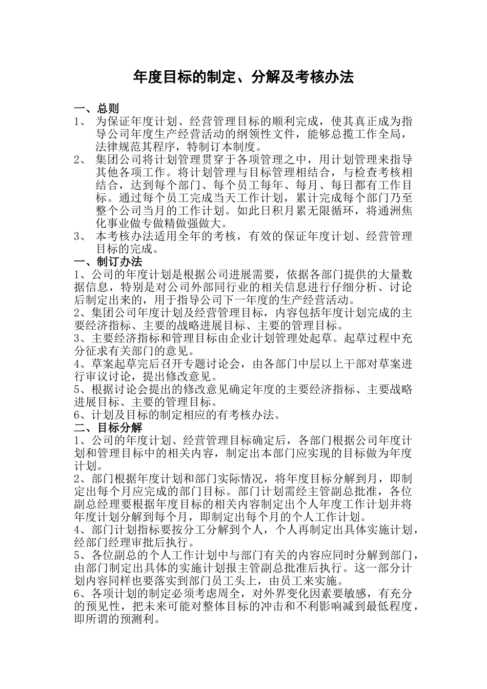 年度计划目标制定及考核_第1页