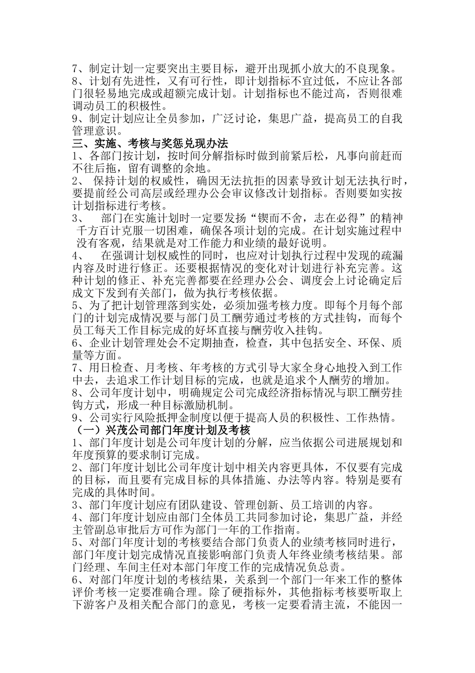 年度计划目标制定及考核_第2页