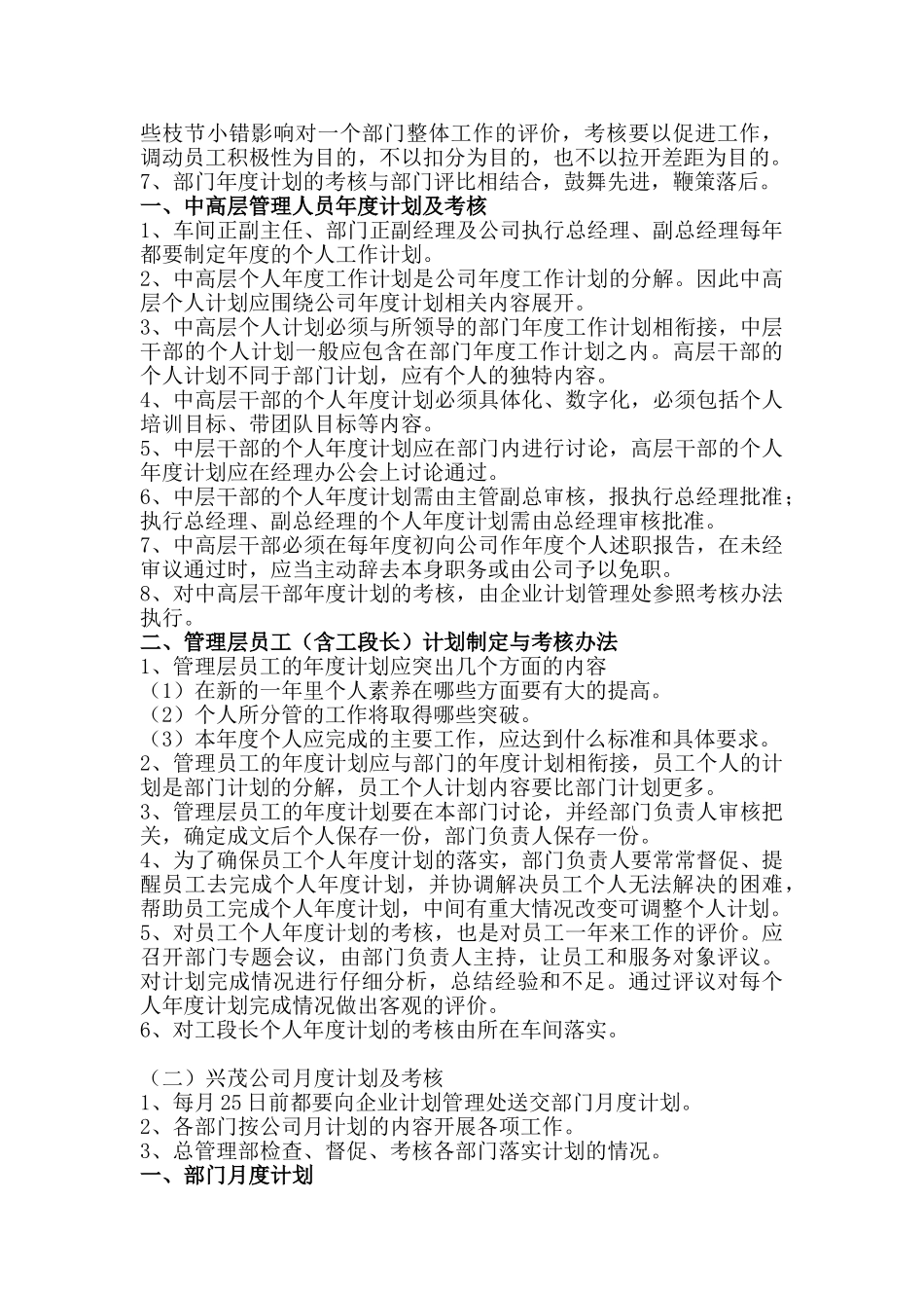 年度计划目标制定及考核_第3页