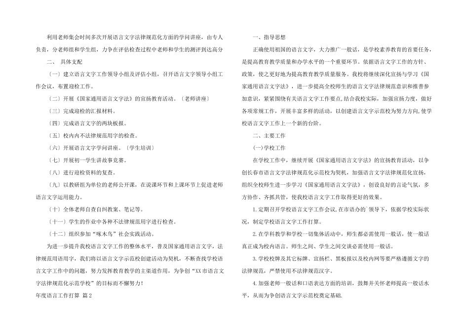 年度语言工作计划3篇_第2页