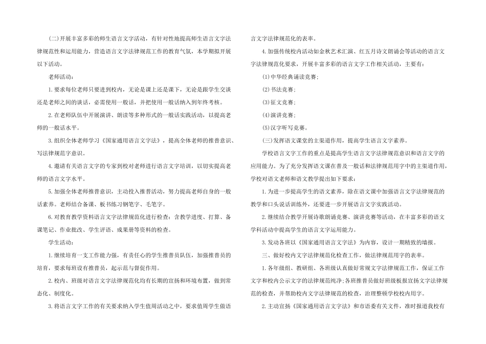 年度语言工作计划3篇_第3页