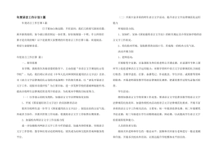 年度语言工作计划3篇