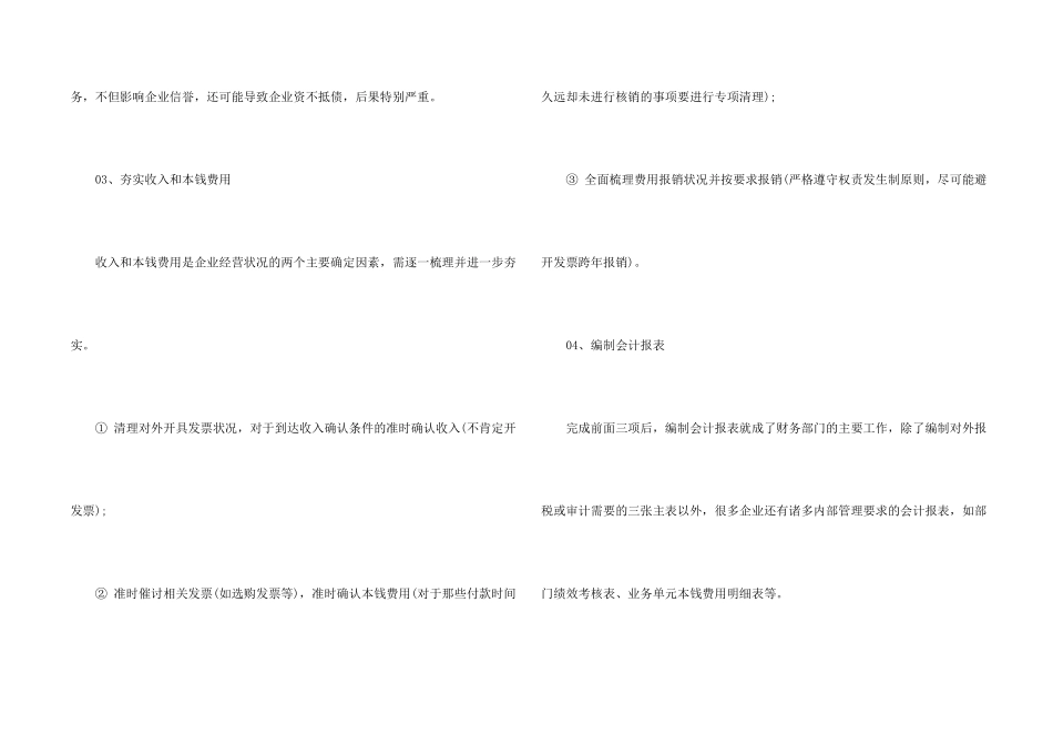 年度财务决算应注意的几个事项_第2页