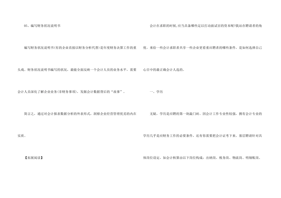 年度财务决算应注意的几个事项_第3页