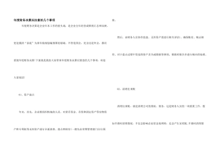 年度财务决算应注意的几个事项