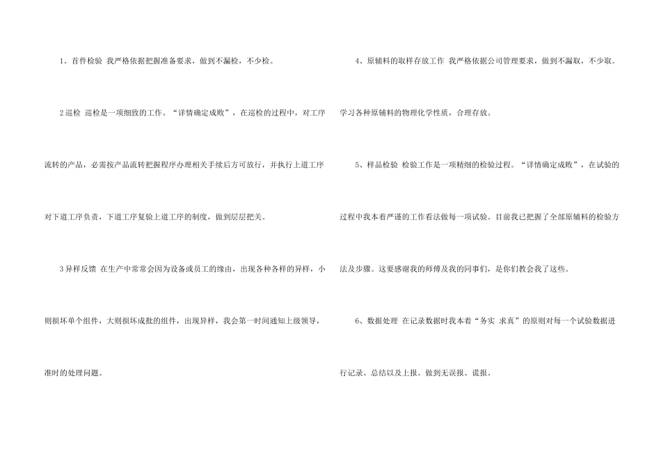 年度质检员个人总结_第2页