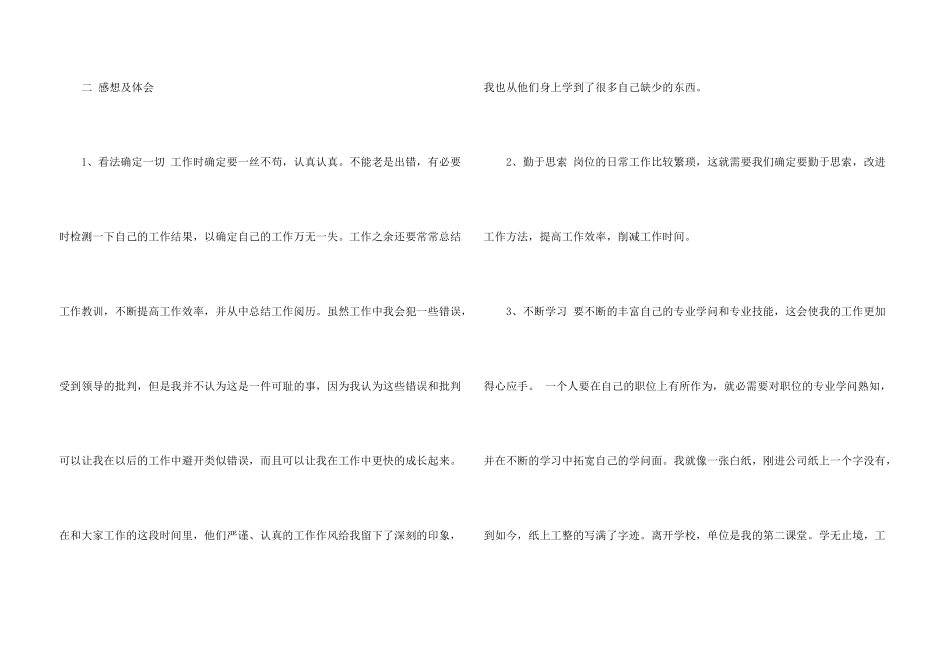 年度质检员个人总结_第3页