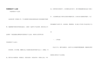 年度质检员个人总结