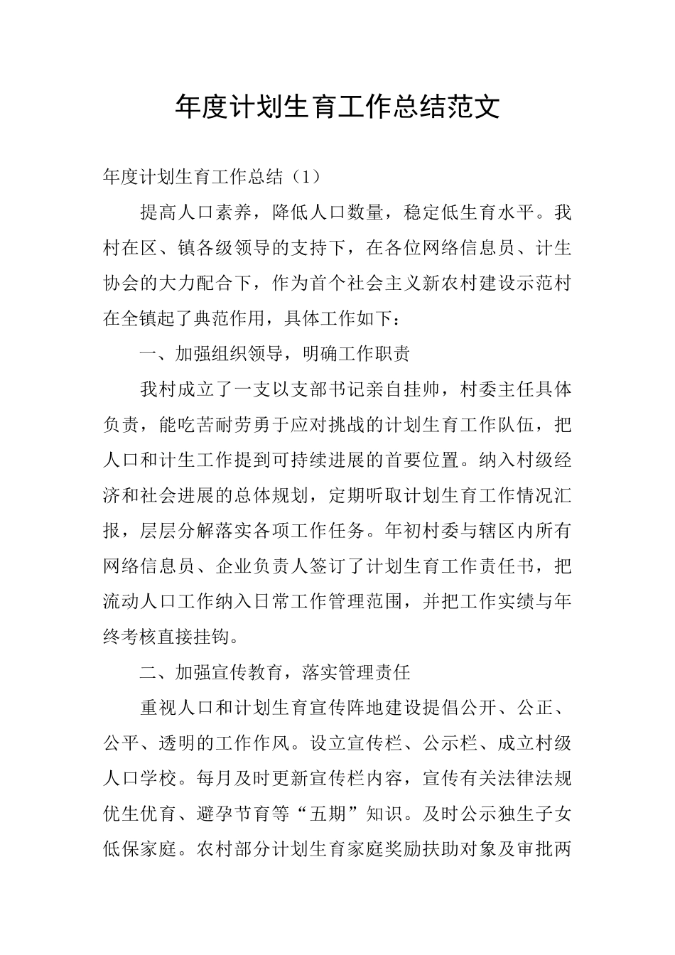 年度计划生育工作总结范文_第1页